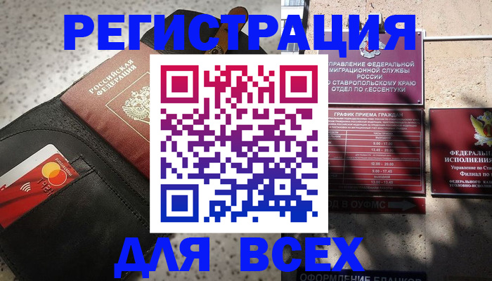 временная регистрация адрес в Орле
