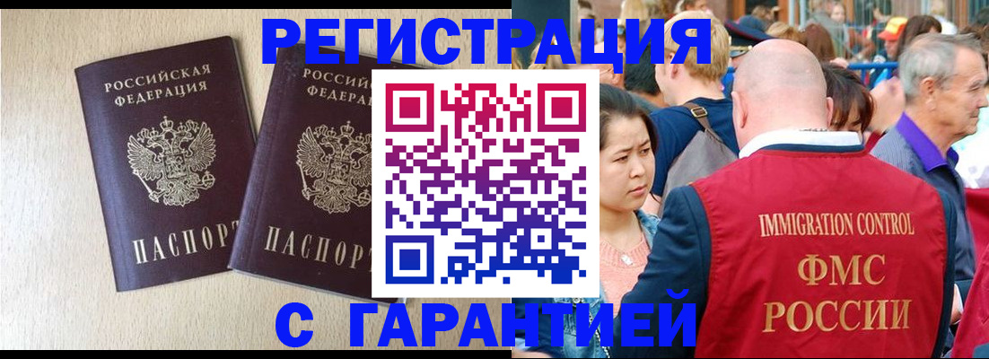 временная регистрация поиск в Орле